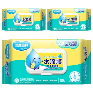 奈森克林 水滴將 純水柔濕巾包 加大加厚 20 x 18cm  1入  3包