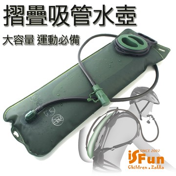 【iSFun】戶外運動＊自行車摺疊吸管輕巧水袋壺3L