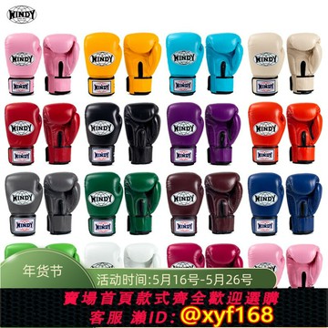 {保固一年 可打統編}泰國進WINDY拳擊手套成人男女泰拳散打兒童搏擊格斗訓練沙袋拳套