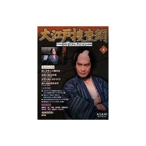 中古ホビー雑誌 DVD付)大江戸捜査網DVDコレクション