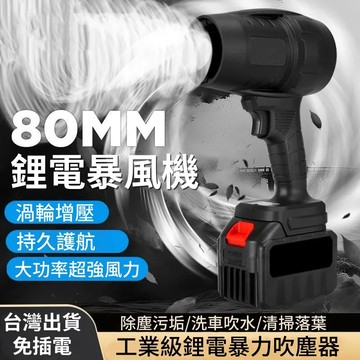牧田款通用均怡 暴風機 暴風砲 暴力渦輪風扇 渦流空氣砲 暴力風扇 暴力吹風機 鼓風機 渦流風扇 吹塵機 吹水機 吹葉機