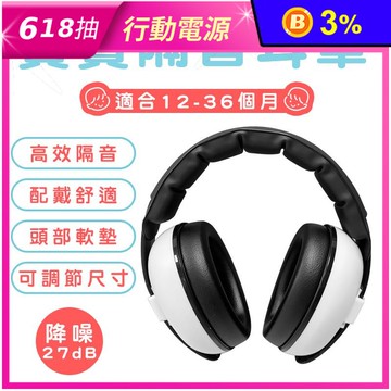 【U-TECH】 寶寶款隔音音耳罩