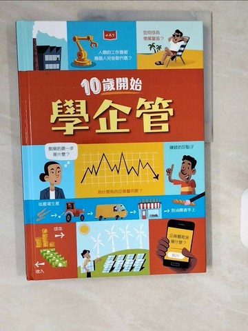 【書寶二手書T1／少年童書_ZIO】金融素養小學堂：10歲開始學企管_艾迪．雷諾斯
