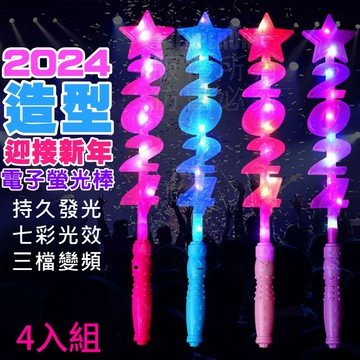 如意閃光棒 4入組 極亮炫彩成為最閃耀的辣個人