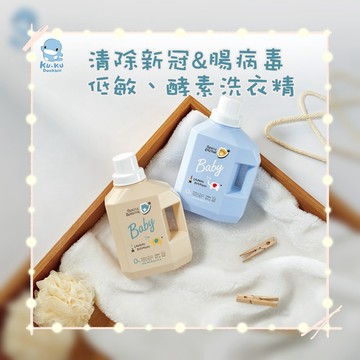 『台灣現貨』KUKU酷咕鴨 清除新冠&腸病毒低敏洗衣精1200ml 罐裝/補充包 特調寶寶香/特調鼠尾草
