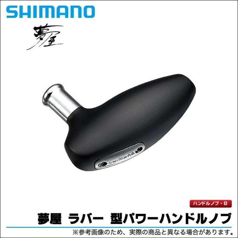 取り寄せ商品】 シマノ 夢屋 ラバーT型パワーハンドルノブM /メール便配送可 /(c) | LINEブランドカタログ