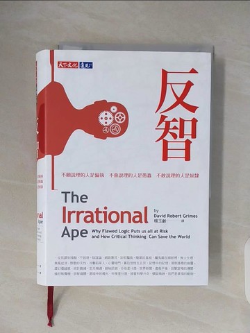 【書寶二手書T7／哲學_VWR】反智：不願說理的人是偏執，不會說理的人是愚蠢，不敢說理的人是奴隸_古倫姆斯,  楊玉齡