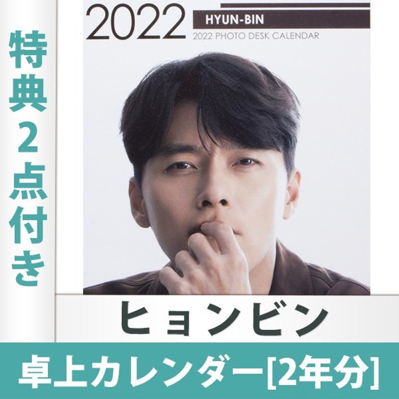 限定特典2点付き）ヒョンビン 卓上カレンダー 2022年・2023年 年間カレンダー Desktop calendar 日本国内発送 送料無料 通販  LINEポイント最大0.5%GET | LINEショッピング