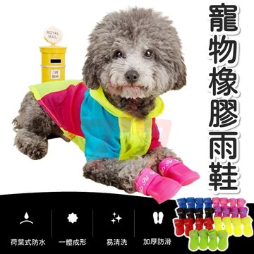 【台灣出貨】寵物防水雨鞋｜狗狗外出矽膠鞋｜寵物腳套防滑鞋｜狗腳防水鞋套｜橡膠寵物雨鞋｜小型犬防水鞋｜狗狗防滑雨鞋