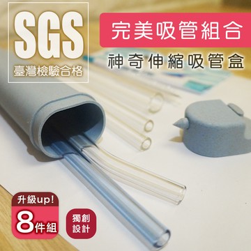 <原米有品> 可伸縮環保小麥盒吸管組(玻璃+矽膠八件組