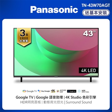 PANASONIC TN-43W70AGT UHD顯示器