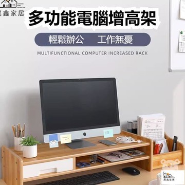 公司貨 可開發票 免運 【多功能電腦增高架 免運】實木桌面置物架 防水防霉增高架 熒幕增高架 桌面置物架 顯示器支架  臺式桌面收納架工廠現貨直銷 店長推薦 全館八折 售後保障 5h926