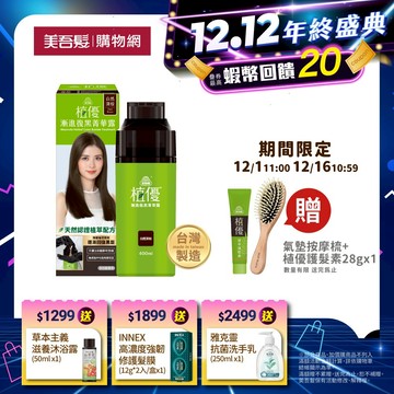 【美吾髮】植優漸進復黑菁華露400ml 多色任選(單瓶/2入組加贈贈品任選) 灰白髮/遮白/補色/補染/洗洗黑/喚黑