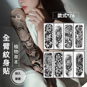 【買四送一】猛虎全臂紋身貼紙防水男持久手臂花臂草本植物洗不掉花臂紋身貼男防水持久手臂女草本半永久高級感全臂果汁 仿真刺青