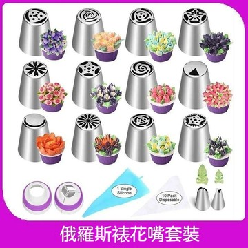 🚚甄選優品💨一體成型裱花嘴 俄羅斯裱花嘴套裝 韓式玫瑰花束 蛋糕裱花 鬱金香裱花嘴 全套烘焙工具