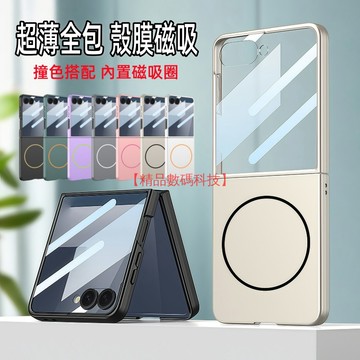 超薄折疊磁吸 殼膜一體 三星 Galaxy Z Flip 7 手機殼 折疊手機殼 防摔手機殼 保護殼 裸機感 保護套