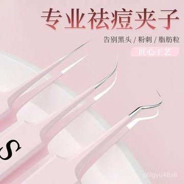 😄桃園上新😄【時尚清新】粉刺針去黑頭細胞夾套裝祛痘闇瘡針鑷子精準粉刺夾擠痘痘工具神器 JK0U