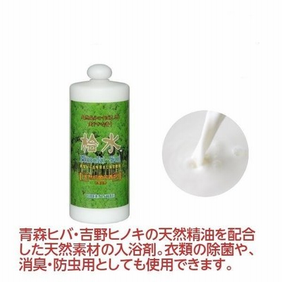 防カビ 防虫 消臭 入浴剤 桧水（ヒノキスイ） 1000ml 化学物質不使用 ヒノキオール 〔P〕