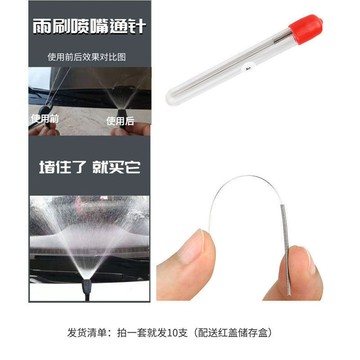 🔥臺灣出貨🔥雨刷噴頭 通針 雨颳噴水嘴通針 汽車玻璃出水孔 噴頭噴嘴堵塞 清理通針 雨颳器配件 汽車配件 QJMY