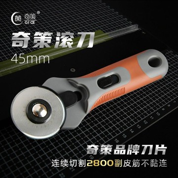 📏【奇策萬能滾刀切割尺】45mm扁皮筋錐度尺 台灣出貨 A3墊板裁切刀片 手工DIY 精準工具