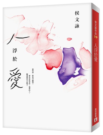 人浮於愛[二手書_近全新]