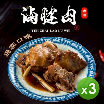葉宅 - 祖傳老滷腱子肉(300g)_3包組-300g