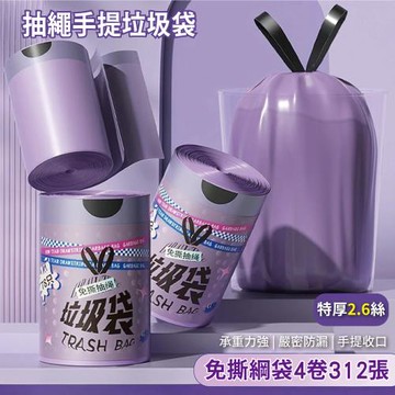 【APEX】四入組  特厚免撕鋼袋抽繩手提垃圾袋  78張/卷