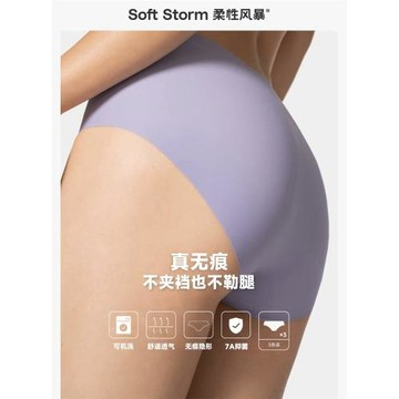 柔性風暴無痕內褲女士7A級抗菌健身瑜伽三角內褲純棉底襠2026新款
