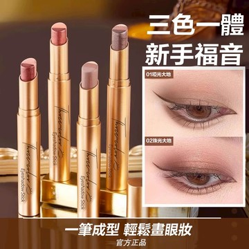 現貨🚀 三色漸變眼影棒 一筆成型 珠光細閃漸變眼影棒 持久防水防汗 一筆多用 高光臥蠶提亮 懶人新手眼影棒 臥蠶 眼影棒