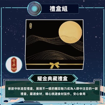【奇華】耀金典藏禮盒(6大廣/盒 錦盒 附提袋)_出貨日可選_廠商直送