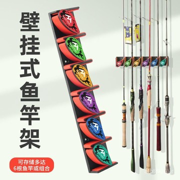 雷盾釣具路亞 壁掛式魚竿架 傢用魚桿展示架 漁竿收納架 專用路亞竿支架 收藏架 路亞裝備 釣竿展架 路亞釣竿展架 海釣竿