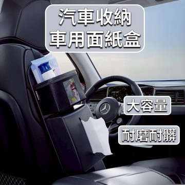 [⭐台灣現貨！平日天天出⭐] 車用面紙盒 汽車收納 車用杯架 車用收納 汽車面紙盒 車用面紙套 車用衛生紙 車用收納
