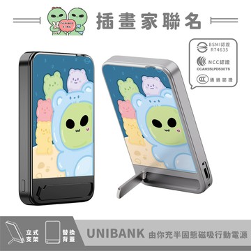 【UniBANK 固態電源】51日記 - 由你充固態磁吸行動電源 可替換背板行動電源 固態行充 固態電源 磁吸電源 可帶出國 可上飛機 出國旅行電源 Unicorn