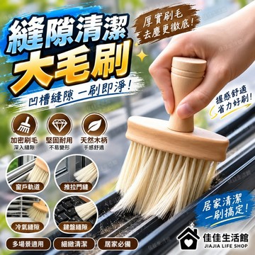 【車用縫隙凹槽刷】木柄除塵刷 縫隙刷 鍵盤刷 窗戶軌道刷 車用除塵刷 軟毛清潔刷 居家車辦公必備