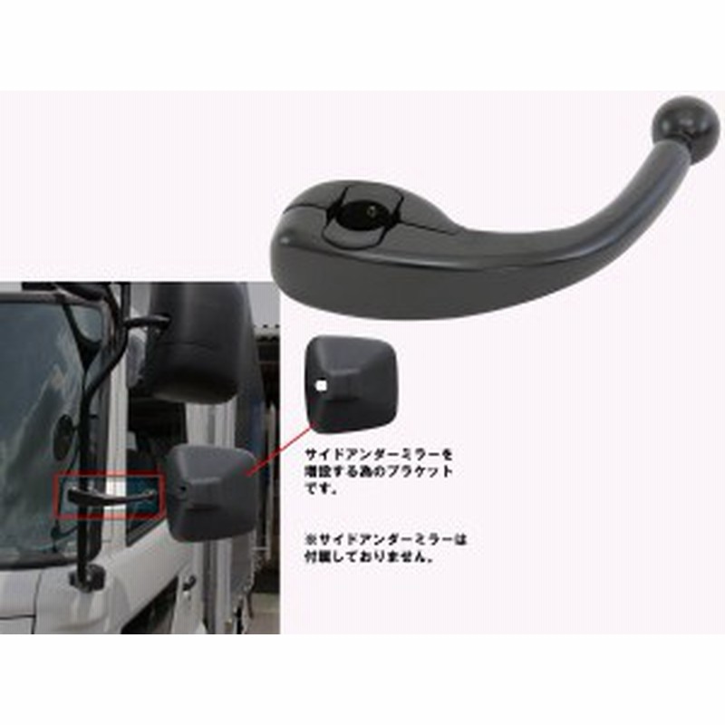 Jetイノウエ サイドアンダーミラー取付ステー ロング 日野4ｔ 大型 トラック用品 通販 Lineポイント最大1 0 Get Lineショッピング