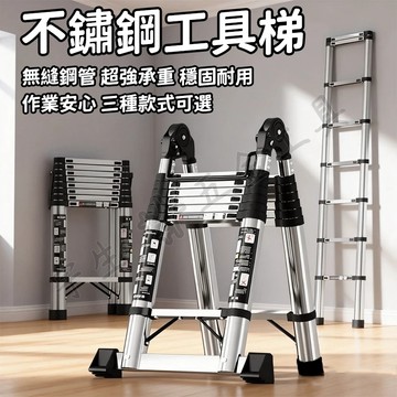 🔧不鏽鋼摺疊梯 多功能伸縮梯 多功能梯 工具梯 三步梯 人字梯 安全梯 工作梯 家用梯子 伸縮梯 伸縮梯子