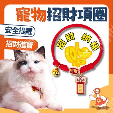 🔥百福鴨台灣隔日配🔥 新年招財貓項圈  贈金鈴鐺 和風 招財貓 可愛 萌寵 招財 貓咪項圈 貓牌 狗項圈 貓項鏈