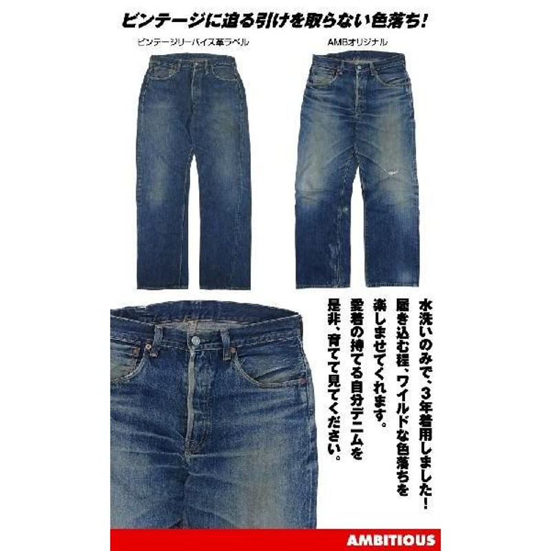 ジーンズ50BXX　アンビシャス　【閉店　オリジナル　ストレート　ビンテージ　売り切り】-