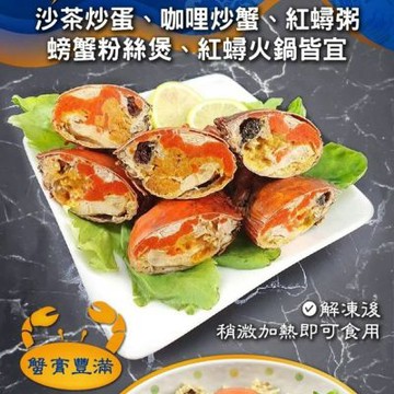 【海之醇】爆卵熟凍紅蟳5隻組(170g±10%/隻)