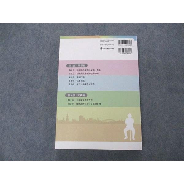 UV05-154 日本看護協会出版会 新版 保健師業務要覧 第3版 2019年版 21S3B