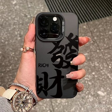 ✨限時下殺✨高級文字髮財iPhone16/15手機殻14新款元氣殻潮蘋果13/12/11軟殻