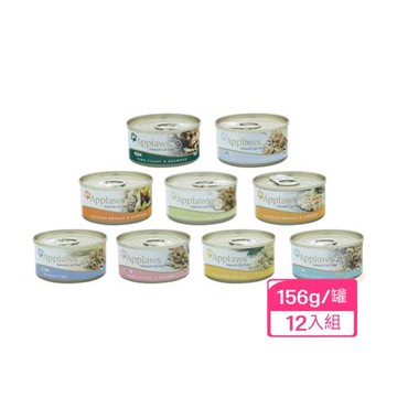 Applaws愛柏思全天然鮮食(成)貓罐-多種口味156g/罐x(12入組)(下標*2送神仙磚+寵物零食*1)