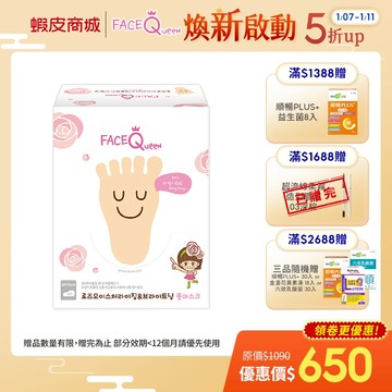 【FaceQueen】玫瑰粉嫩白保濕護足膜 (10入)盒裝