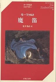 魔笛 モーツァルト 荒井秀直