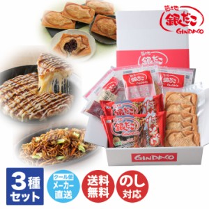 銀だこ バラエティセット【焼きそば 麺 たい焼き お好み焼き ホットスナック B級グルメ セット 内祝 御歳暮 御中元 手土産 御