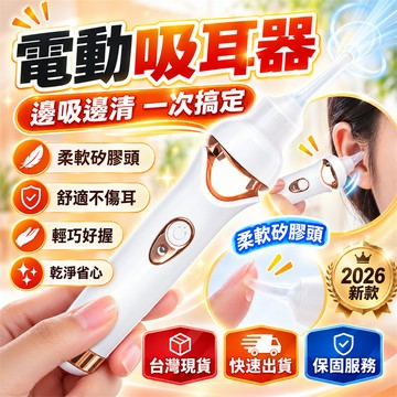 新品特價🎉掏耳朵神器 寶寶潔耳器 挖耳朵神器 挖耳棒 耳扒 充電挖耳器 耵聹吸引器 挖耳勺 掏耳器 吸耳屎 耳朵清潔器
