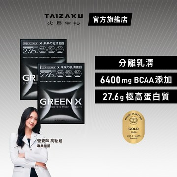 【火星生技官方賣場】GreenX進化乳清蛋白-義式深焙風味 2入 40gX4包/盒(分離乳清蛋白)