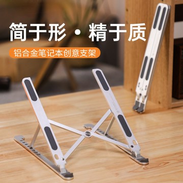 藍獅 筆電支架｜桌面增高鋁合金托架 可摺疊便攜 懸空散熱 立式升降支撐架
