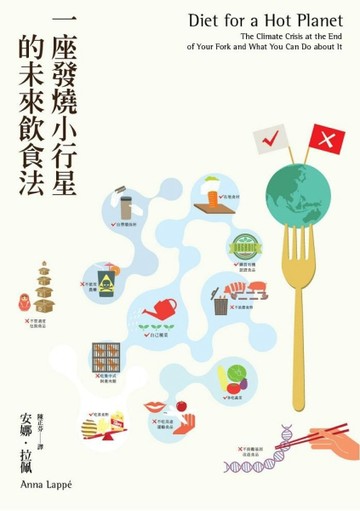 一座發燒小行星的未來飲食法【二手書_良好】TAAZE讀冊生活