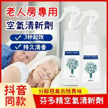 熱銷🌟空氣清新劑 房間除臭噴霧 煙味 火鍋味 老人味噴霧劑 非香味掩蓋去除臭 老人味除臭劑 房間異味除臭劑